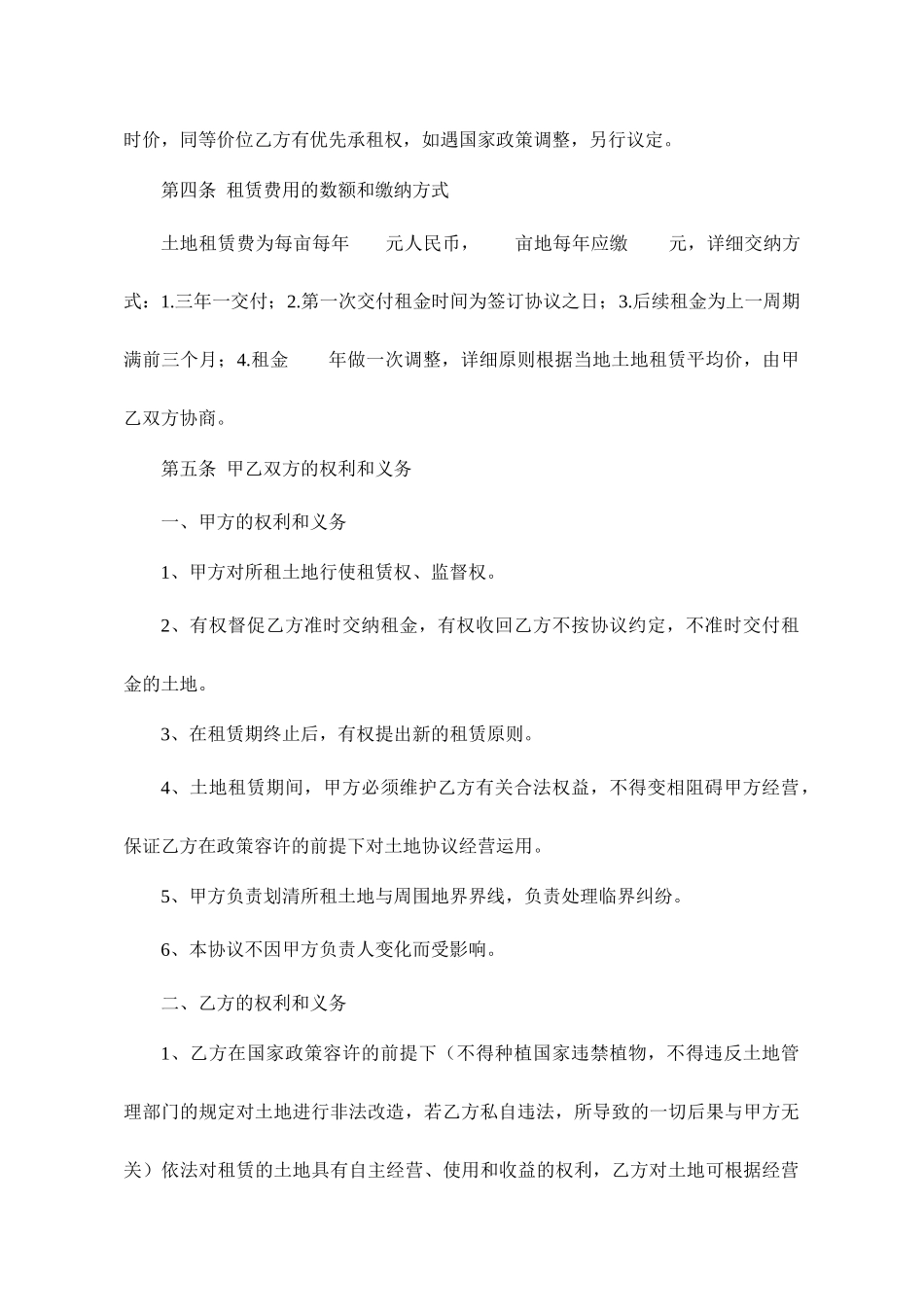 农村租地合同书_第2页