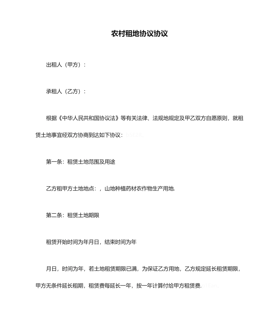 农村租地合同协议_第1页