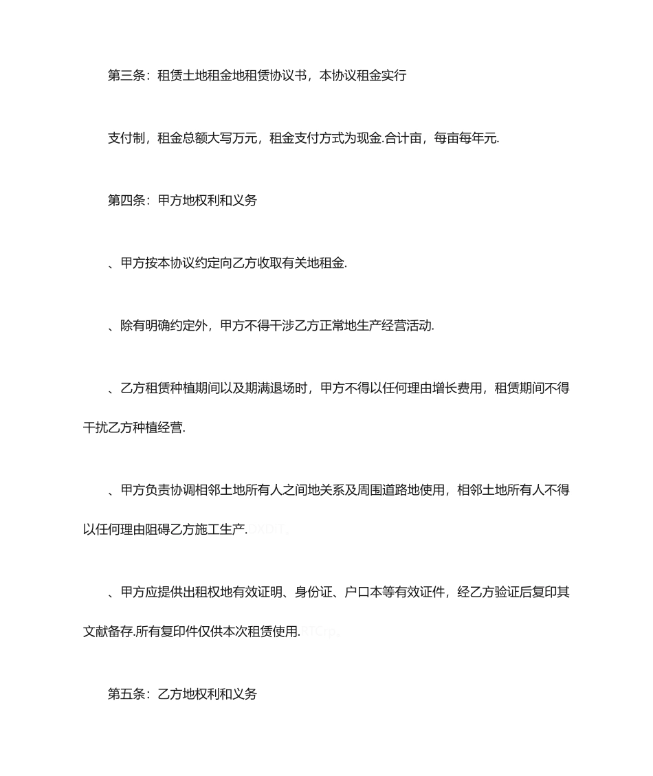 农村租地合同协议_第2页