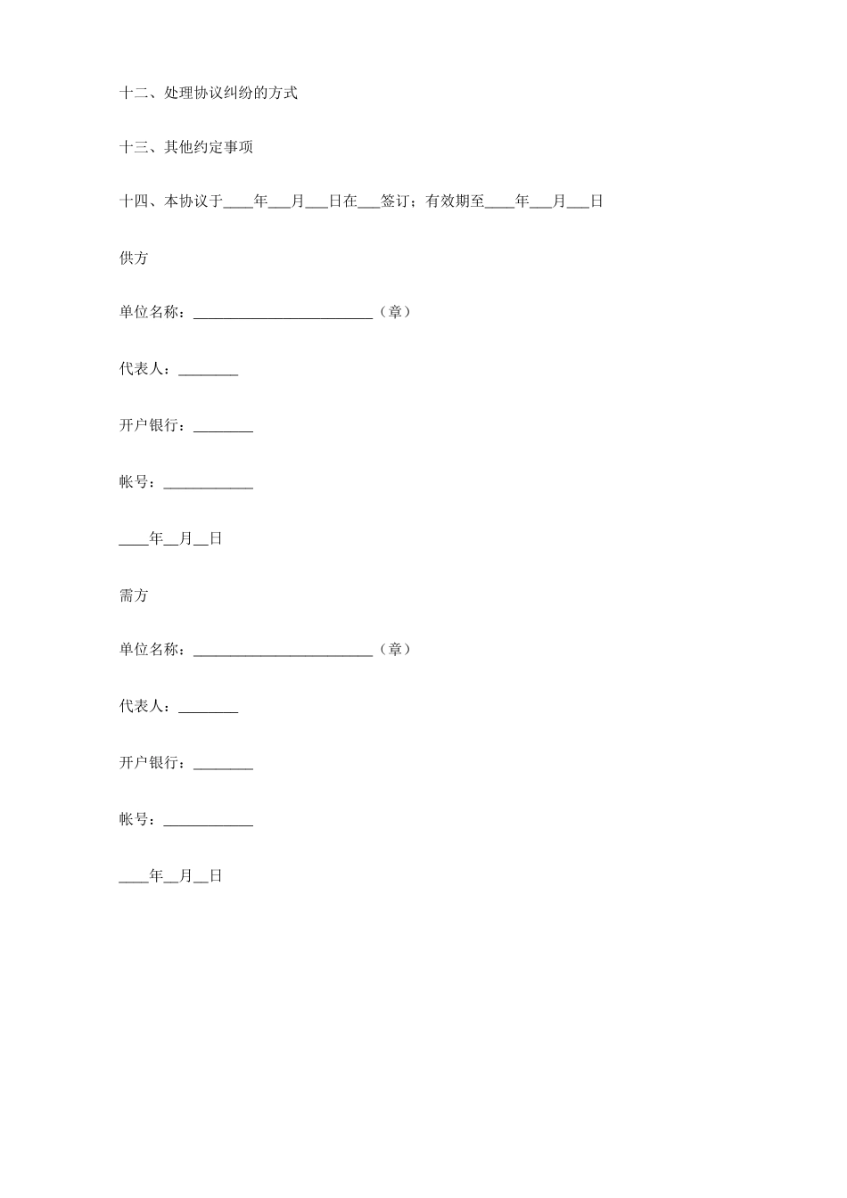 农副产品销售合同_第2页