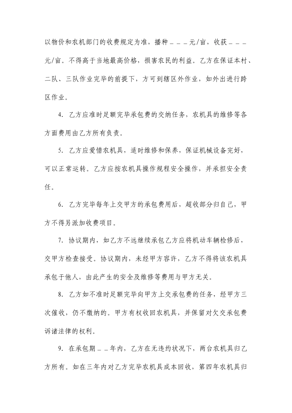 农机具承包合同协议_第2页