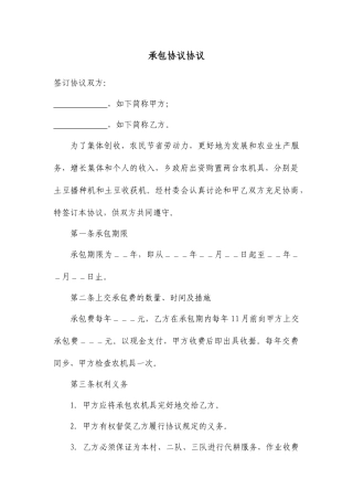 农机具承包合同协议