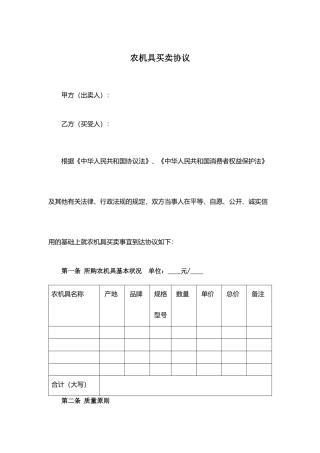 农机具买卖合同