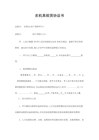 农机具租赁合同