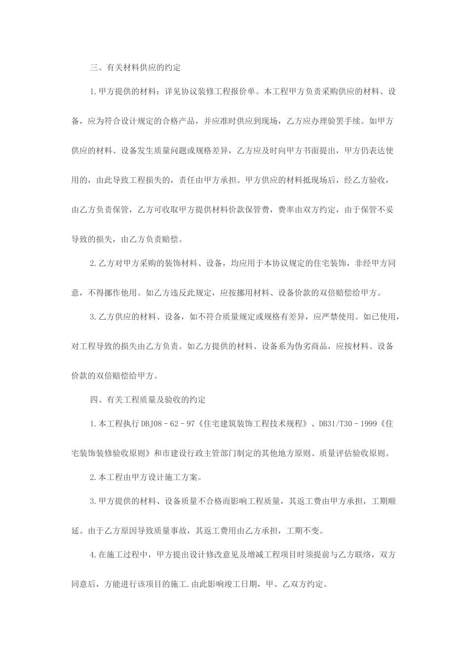 农家乐装修合同_第2页