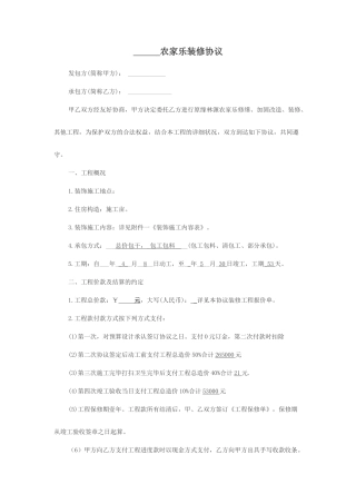 农家乐装修合同