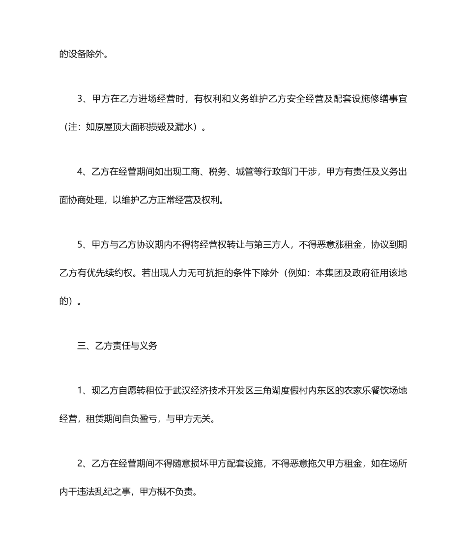 农家乐租赁合同_第2页