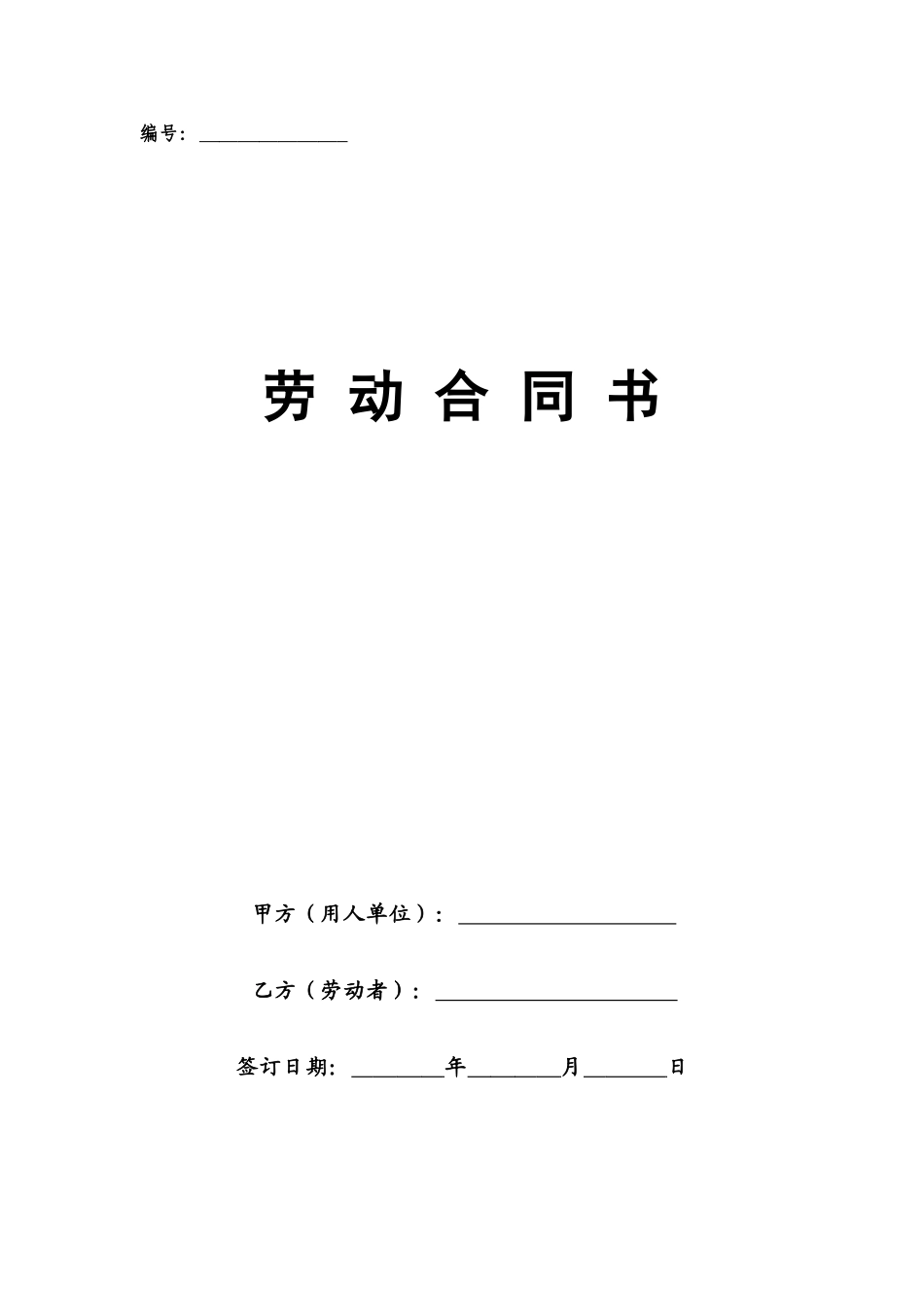 农林劳动合同_第1页