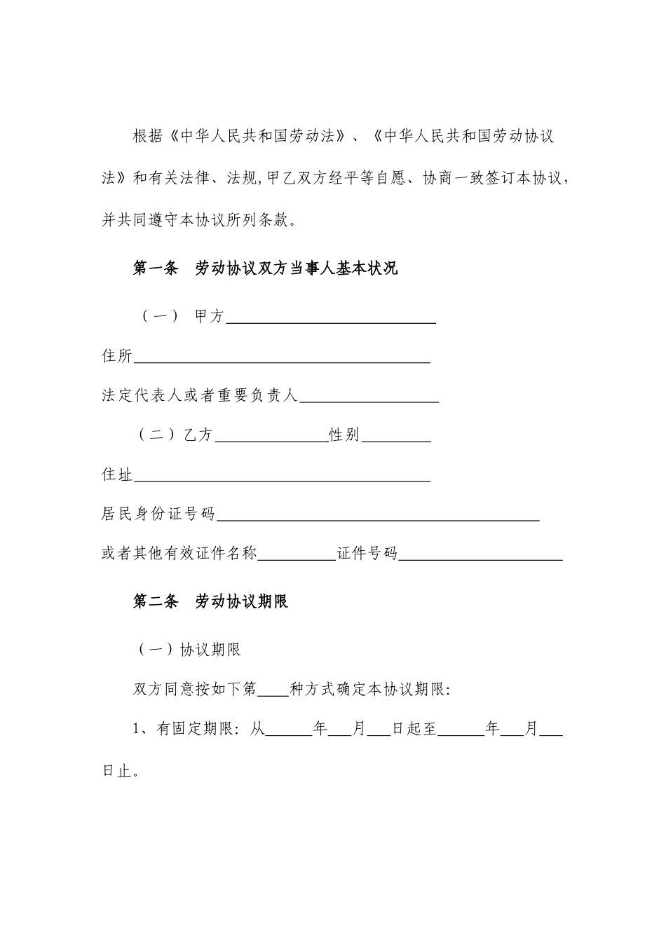 农林劳动合同_第2页