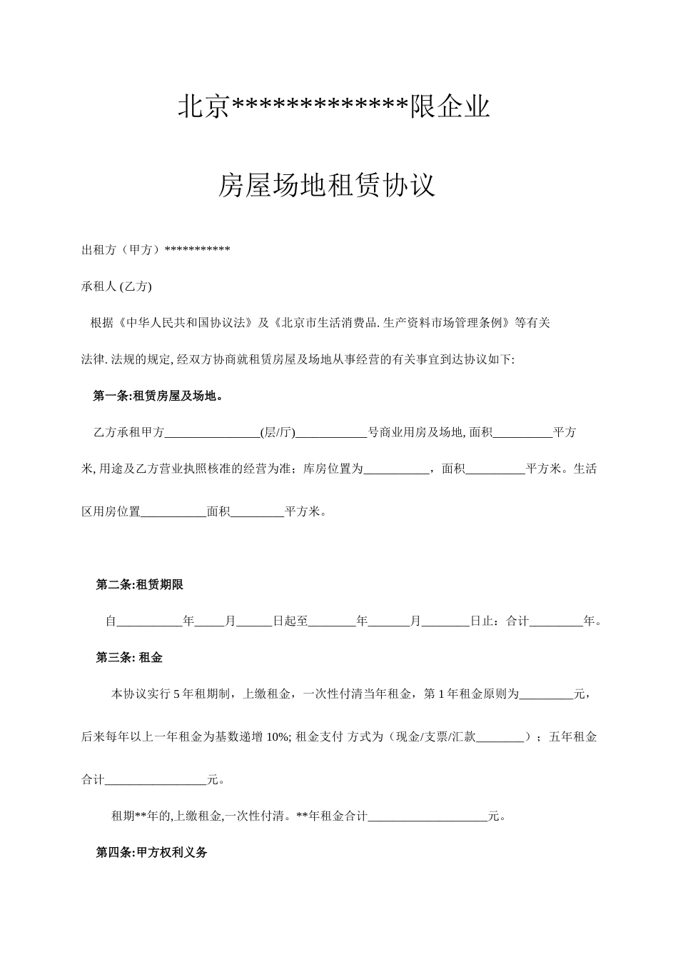 农贸市场场地租赁合同范本_第1页