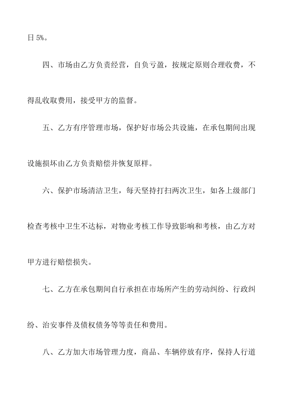 农贸市场承包合同-模板_第2页