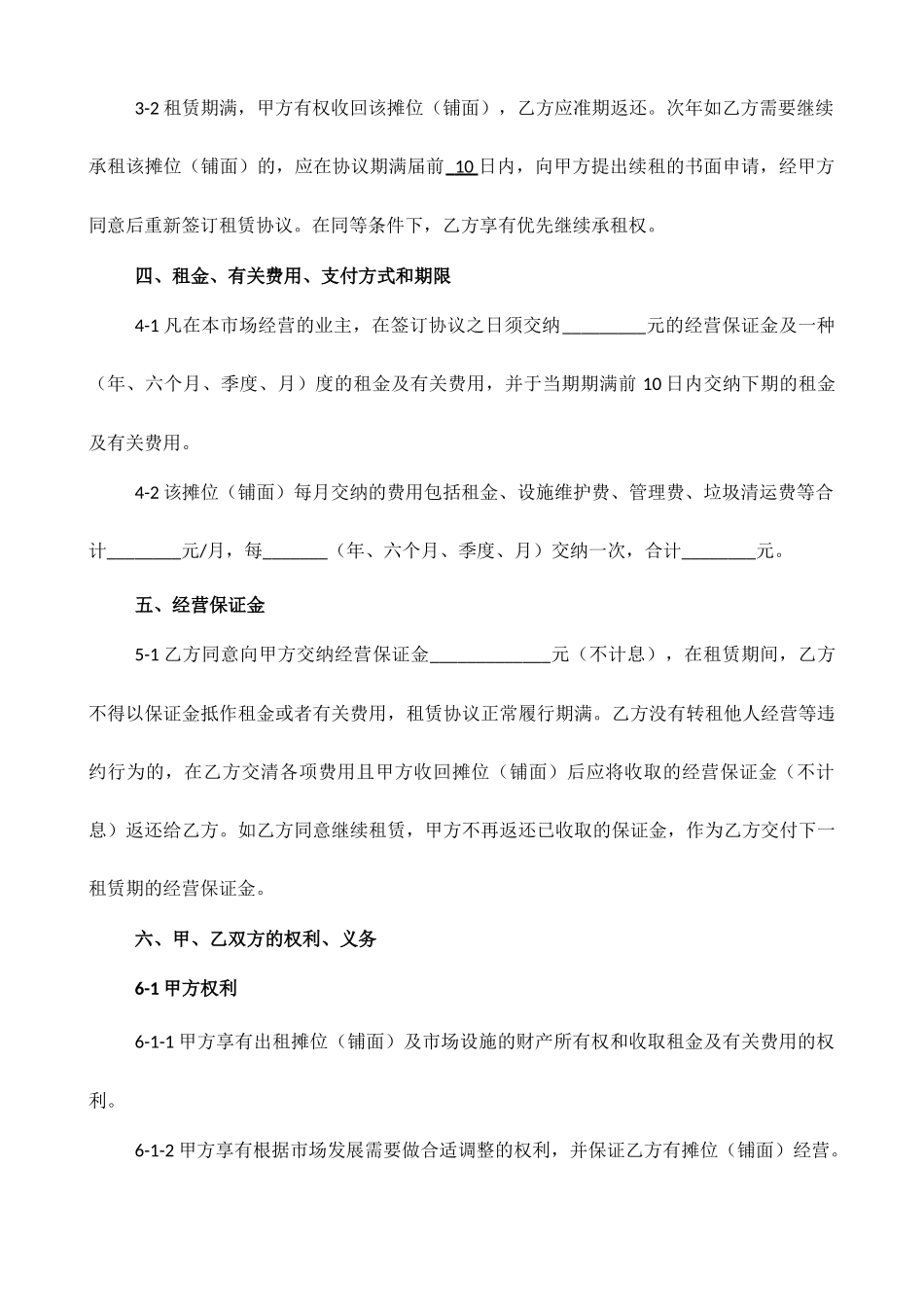 农贸市场合同书_第2页