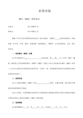 农贸市场合同书