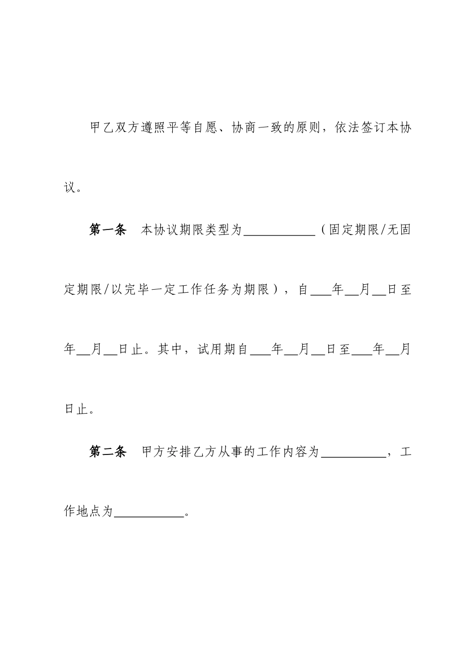 农民工简易劳动合同_第2页