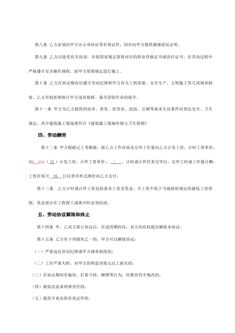 农民工劳动合同 (4)_第2页