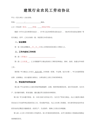 农民工劳动合同 (4)