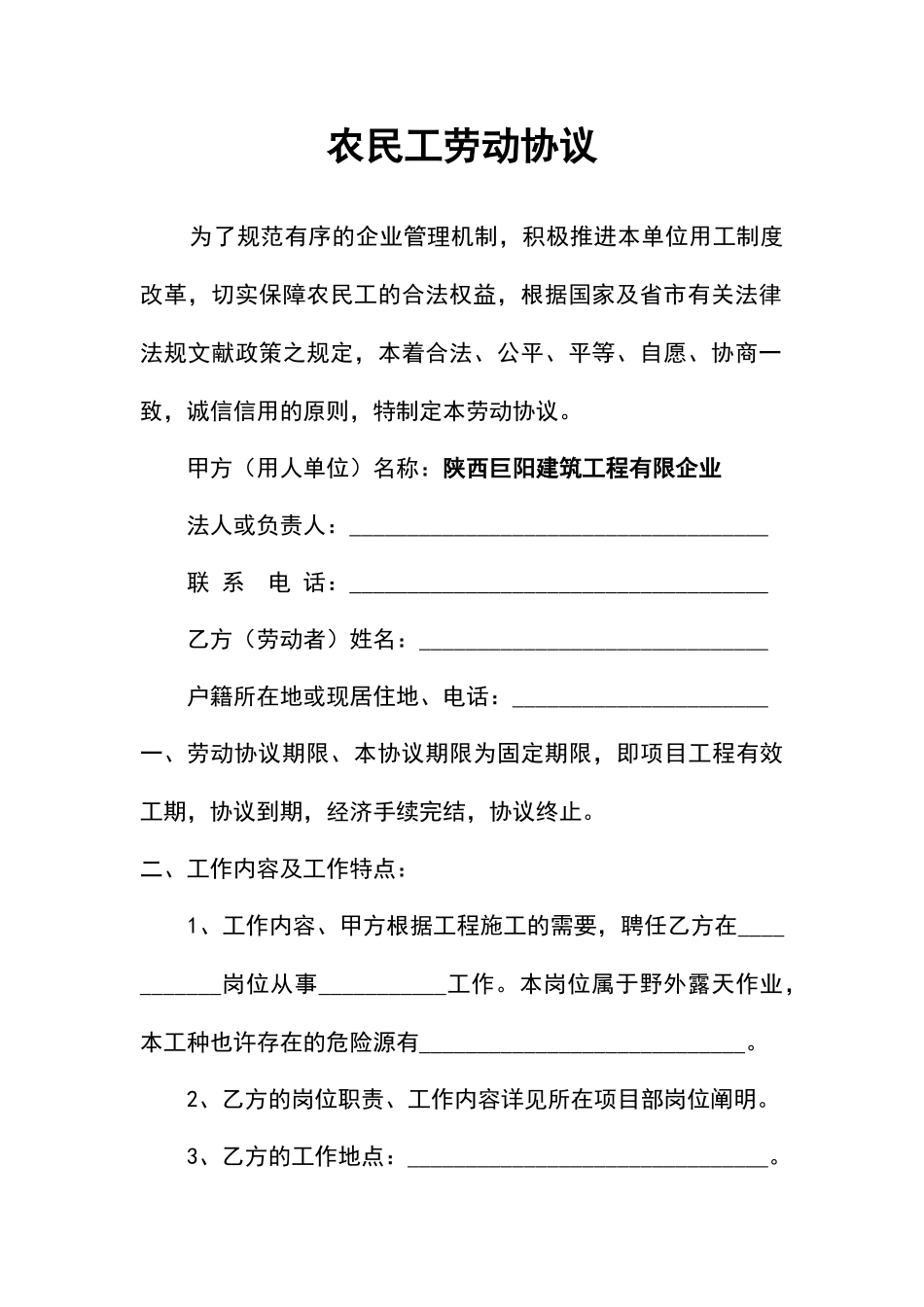 农民工劳动合同_第1页