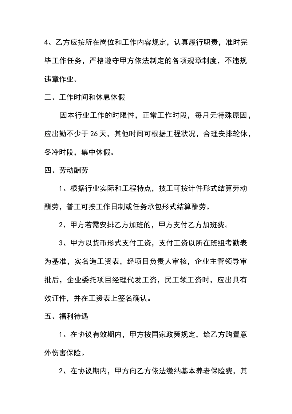 农民工劳动合同_第2页