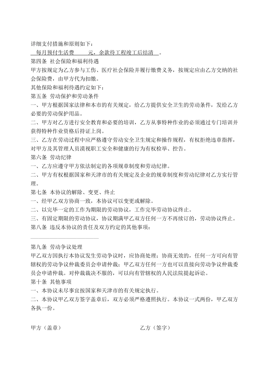 农民工劳动合同书_第2页