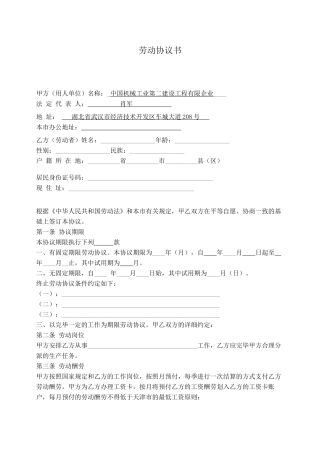 农民工劳动合同书