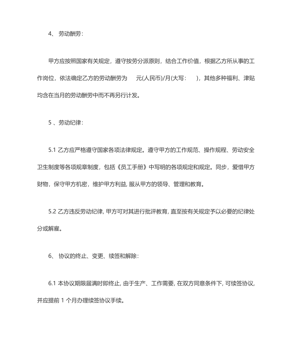 农民工用工合同书_第2页