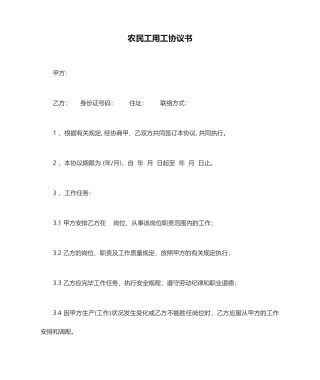农民工用工合同书