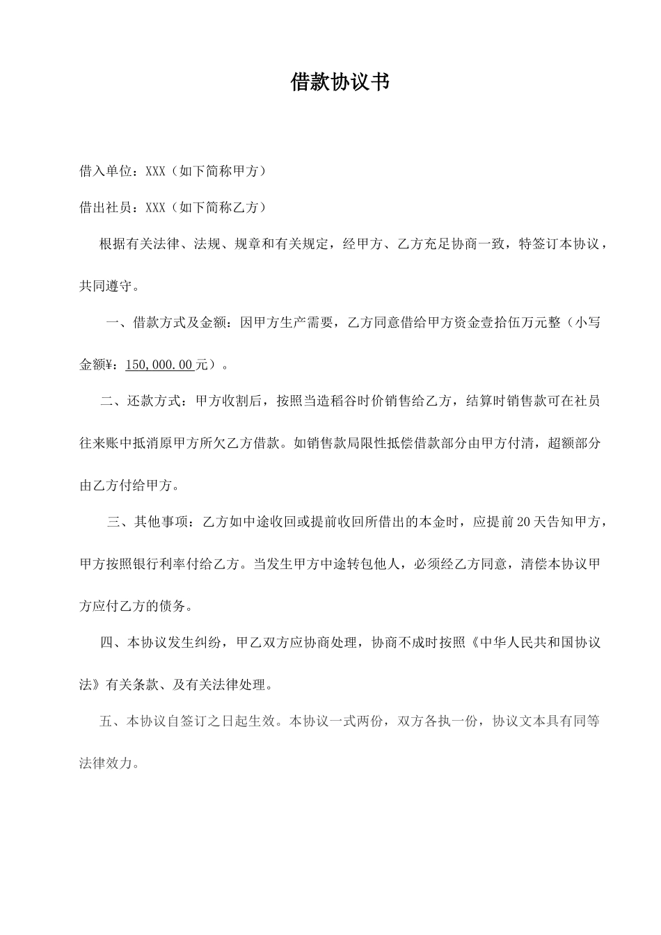 农民合作社借款合同_第1页