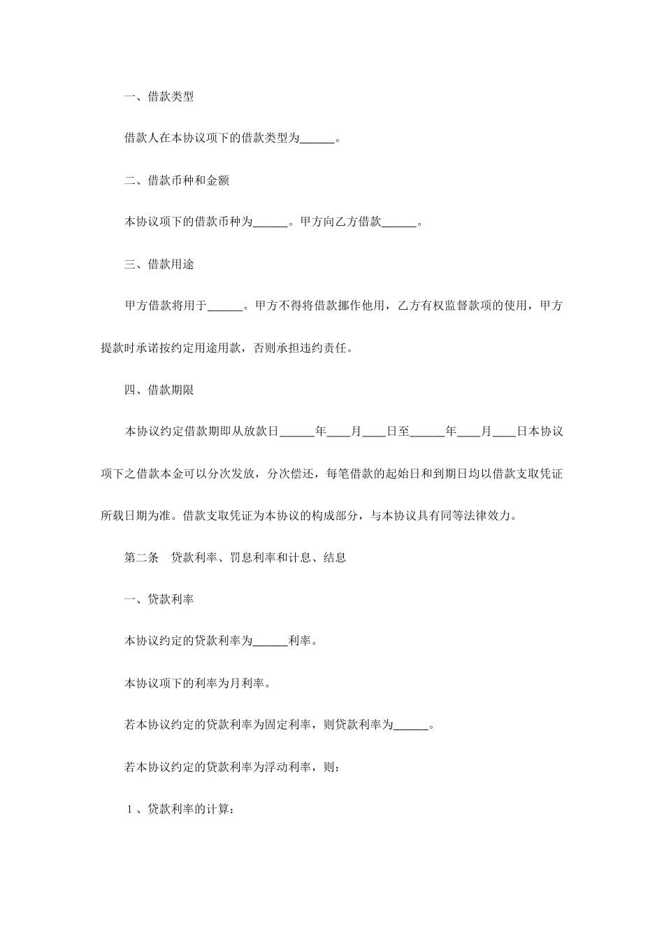 农商行借款合同范本_第2页