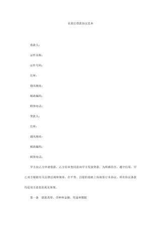 农商行借款合同范本