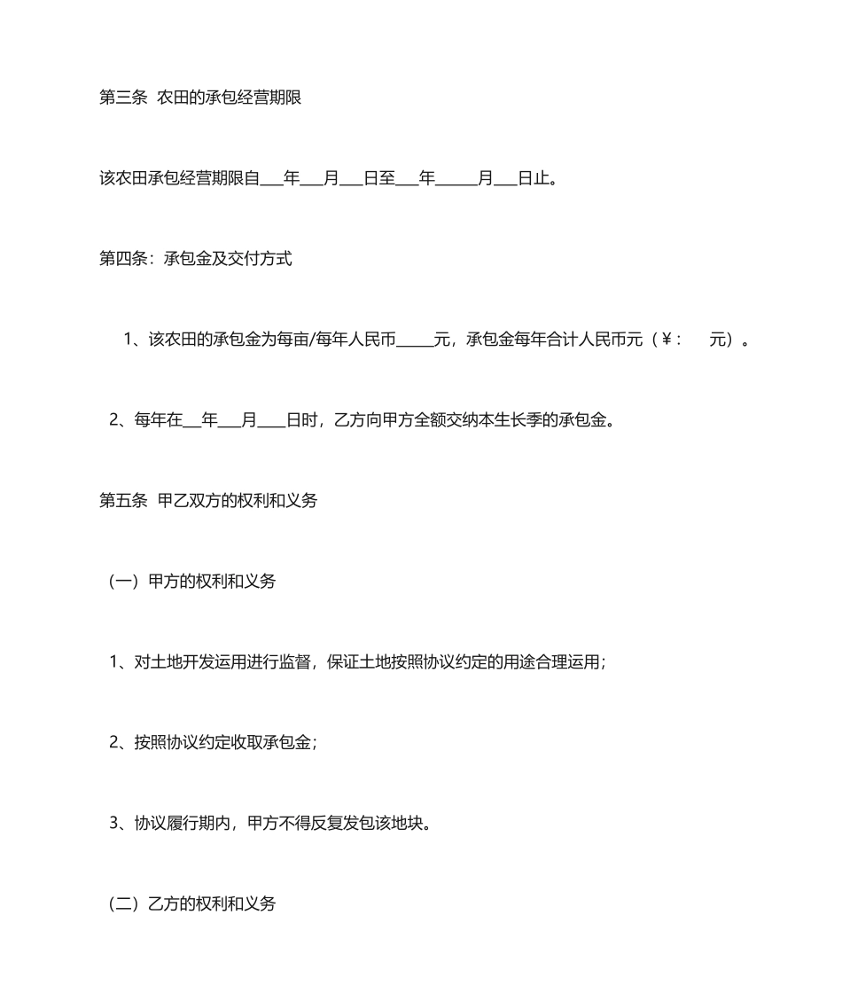农田承包合同_第2页