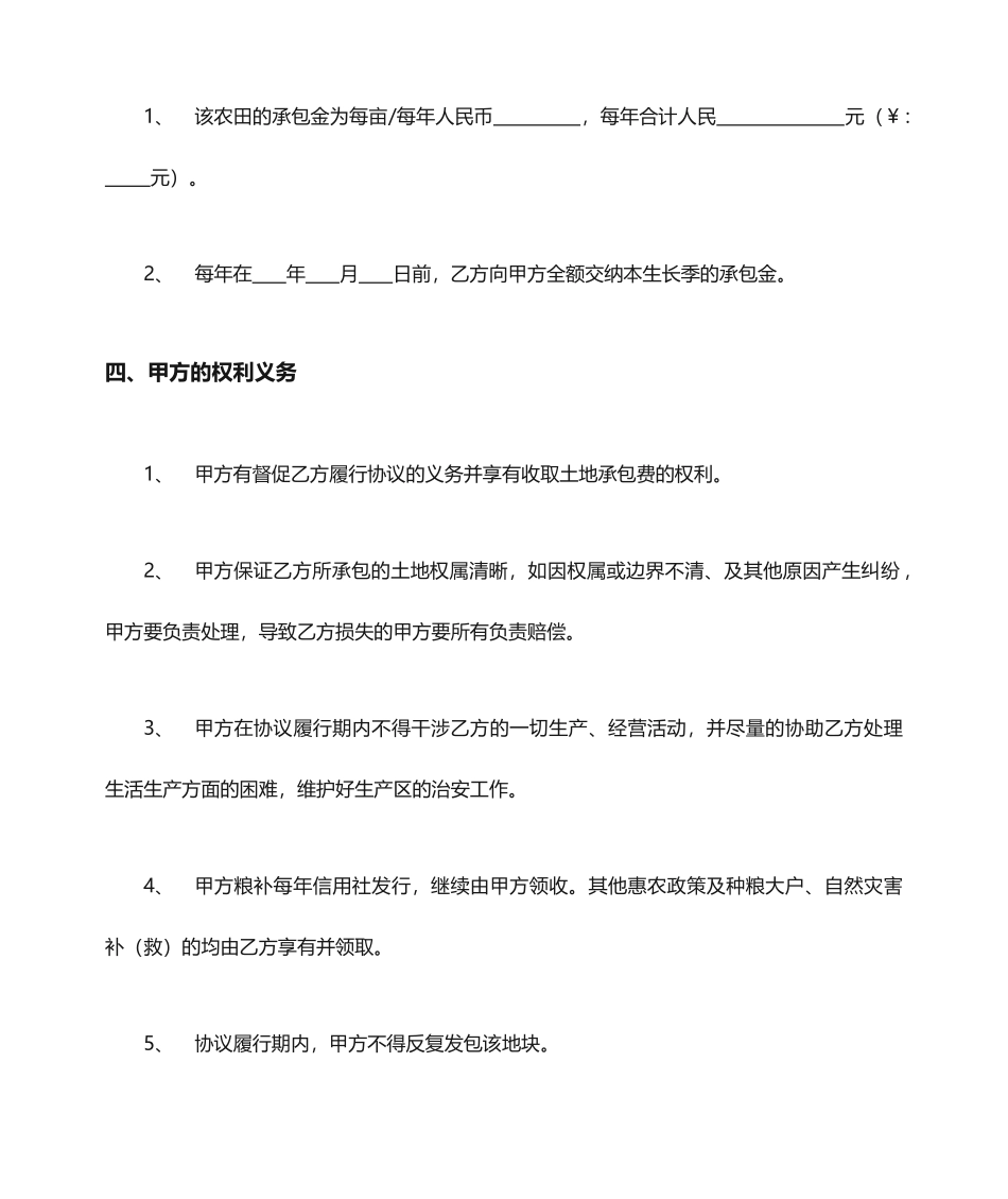 农田承包合同书_第2页