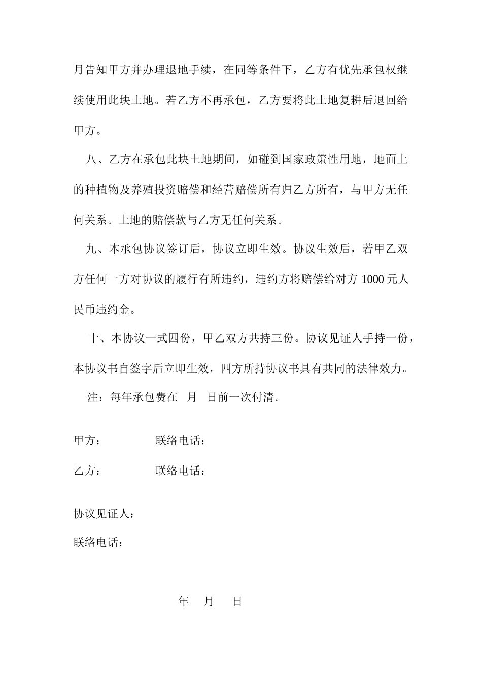 农田耕地承包合同_第2页