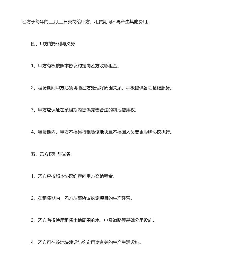 农田租赁合同_第2页