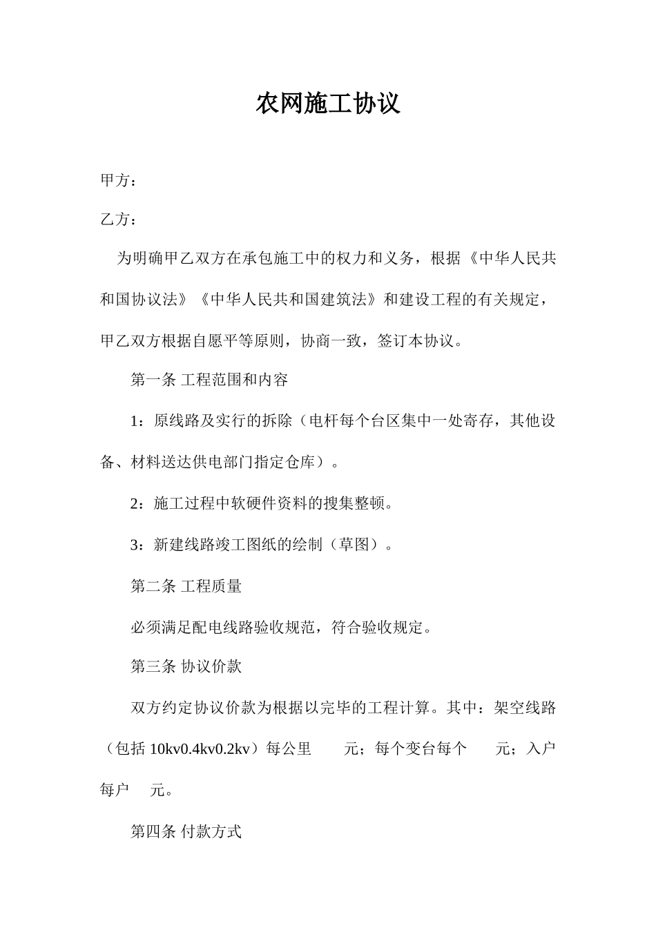 农网施工合同_第1页