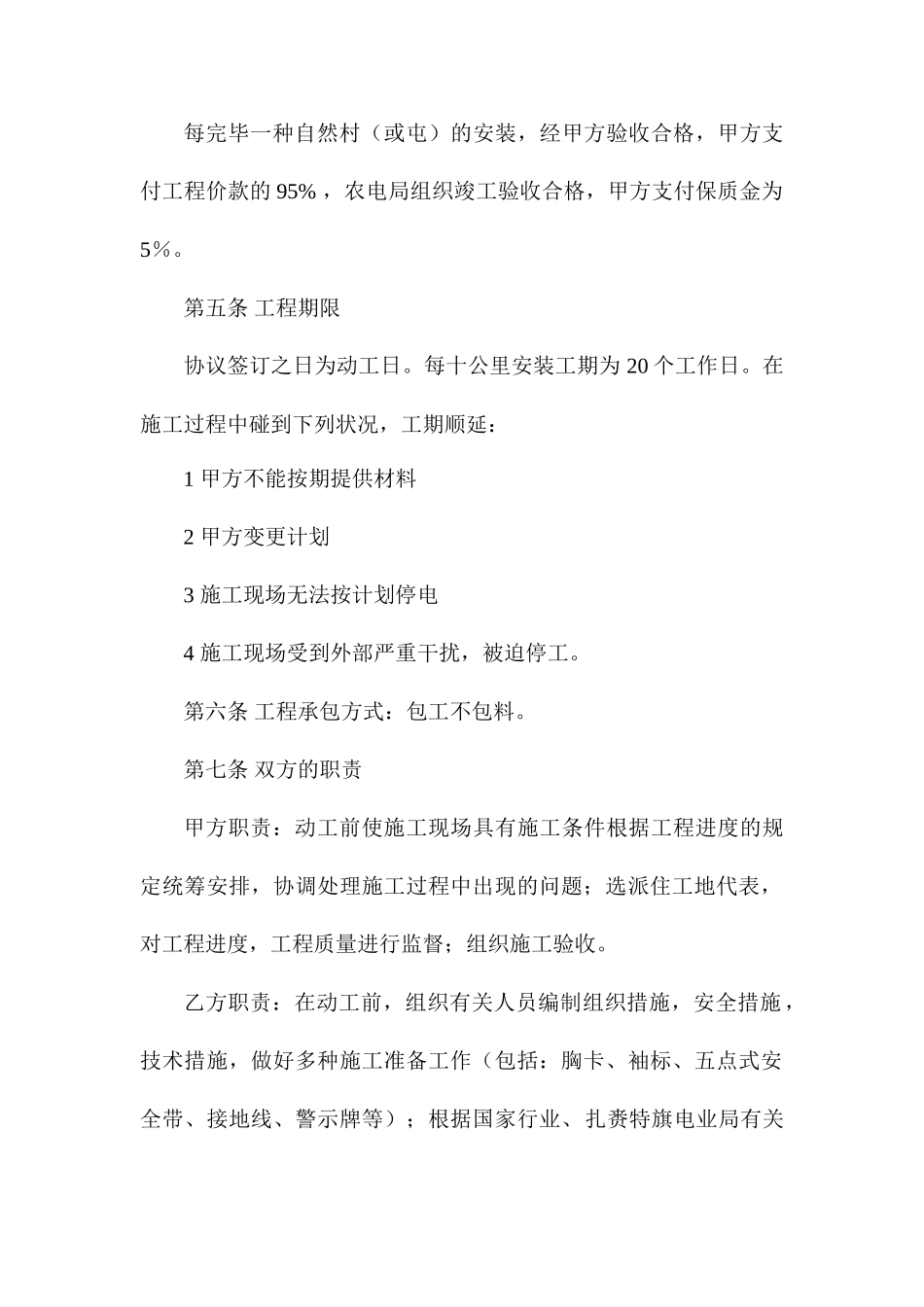农网施工合同_第2页