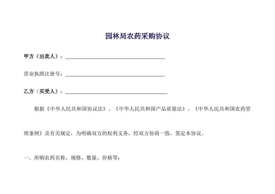 农药采购合同_第1页