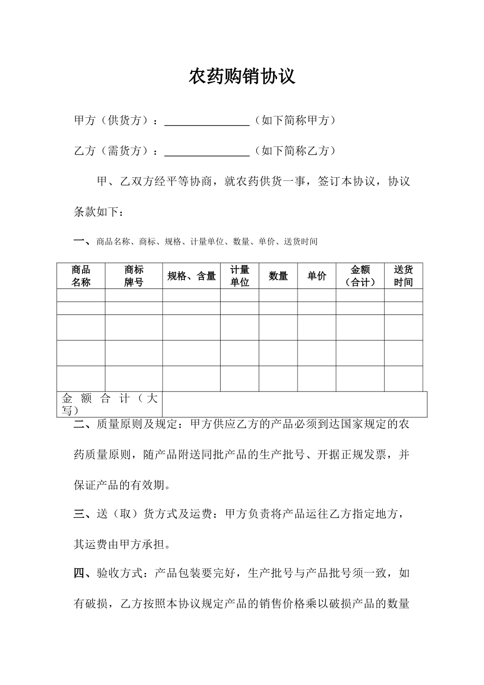 农药购销合同_第1页