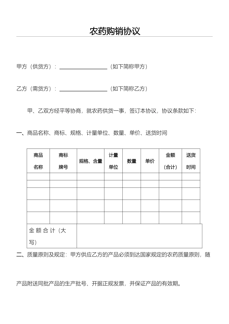 农药购销合同协议合同书_第1页