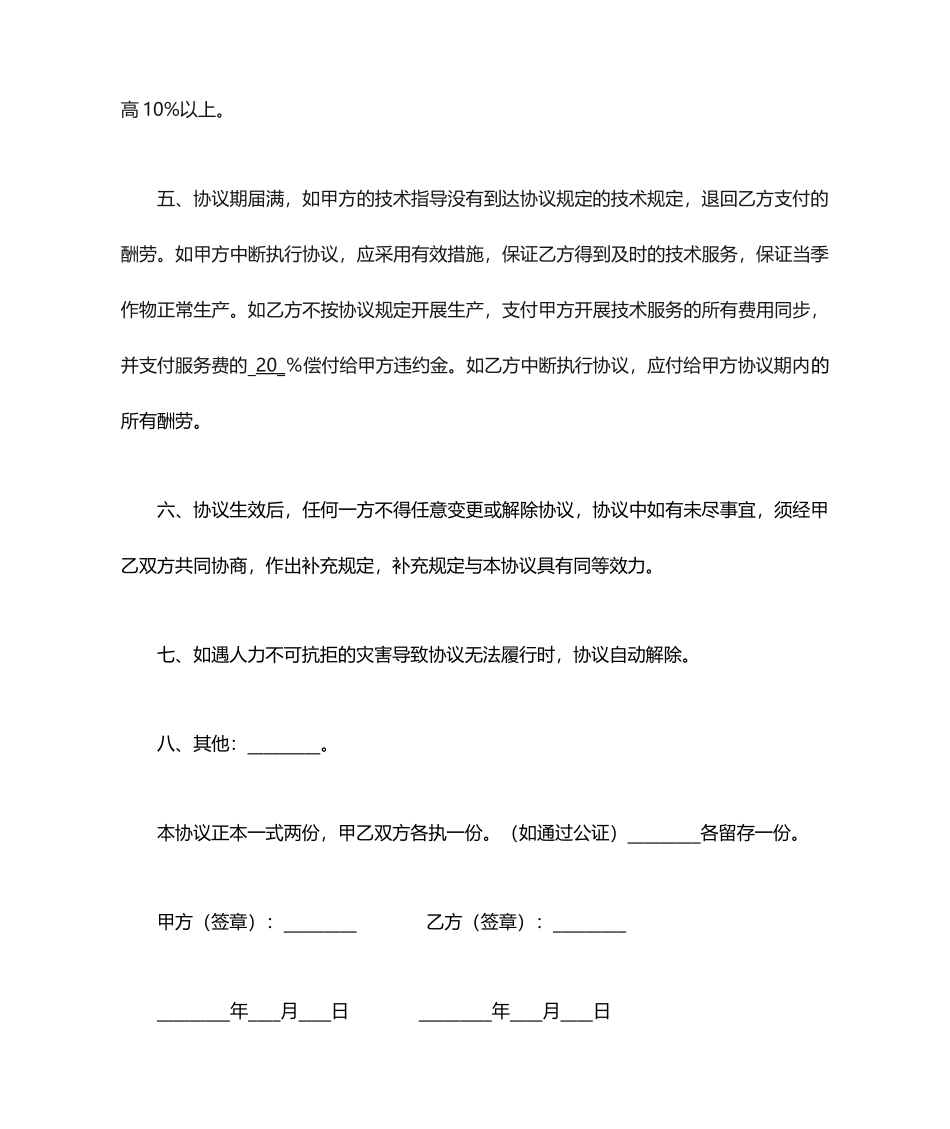 农业技术服务合同 (4)_第2页