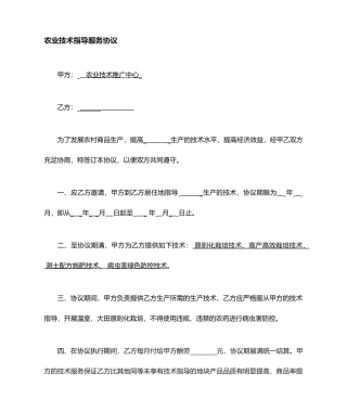 农业技术服务合同 (4)