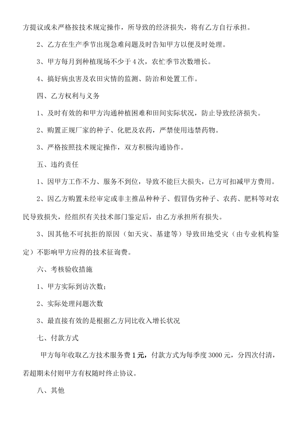 农业技术服务合同_第2页