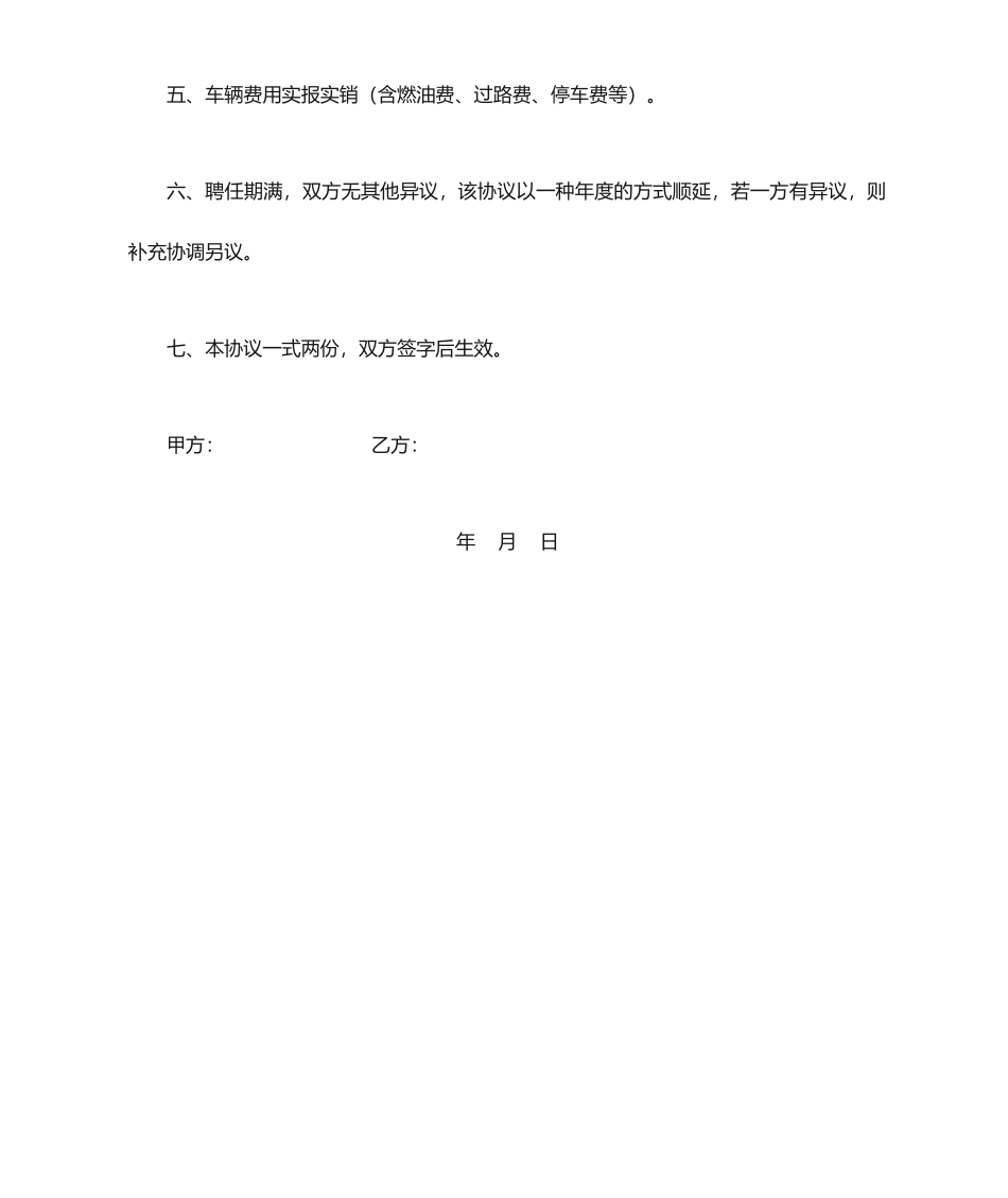 农业技术员聘用合同_第2页