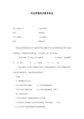 农业种植技术服务合同