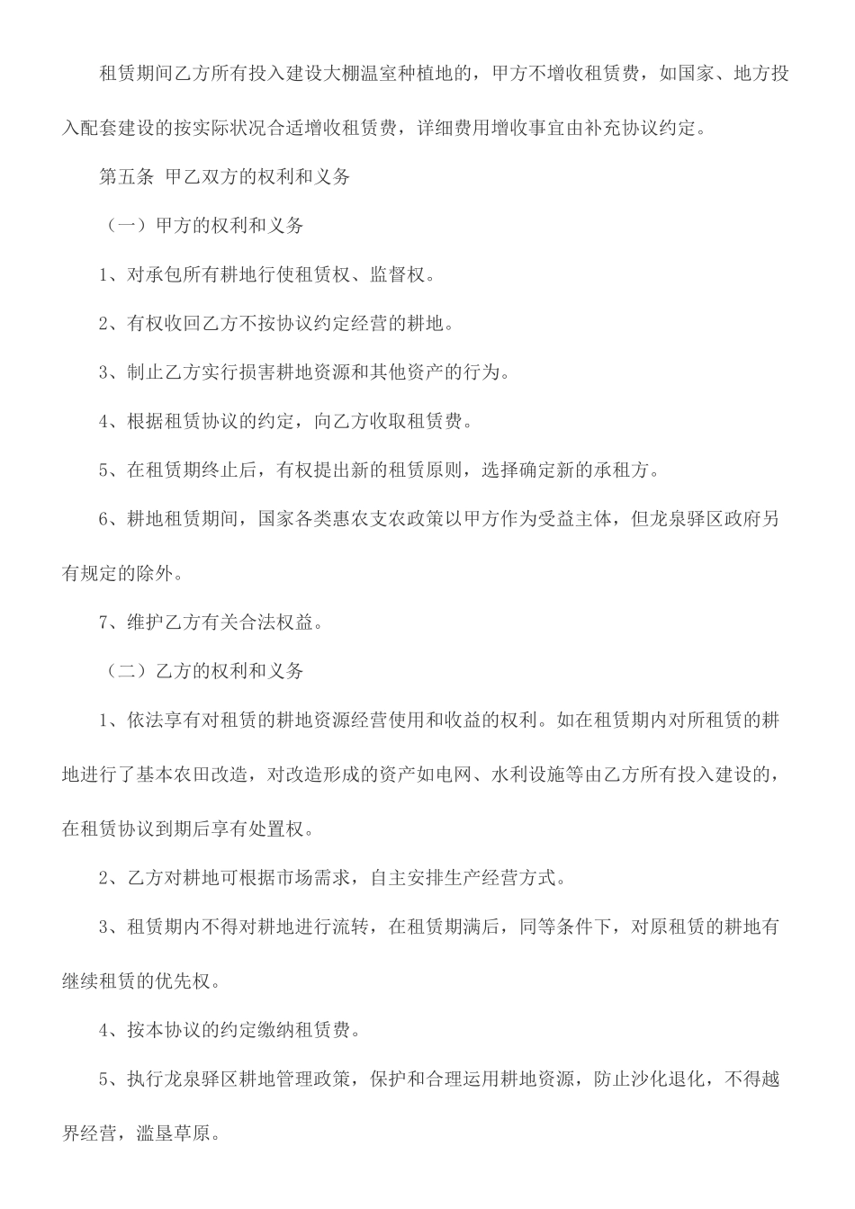 农庄租赁合同_第2页
