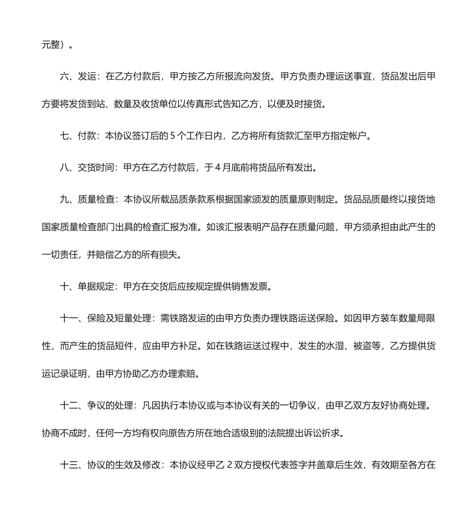 农资购销合同 (4)_第2页