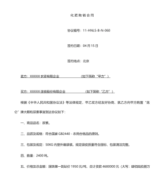 农资购销合同 (4)