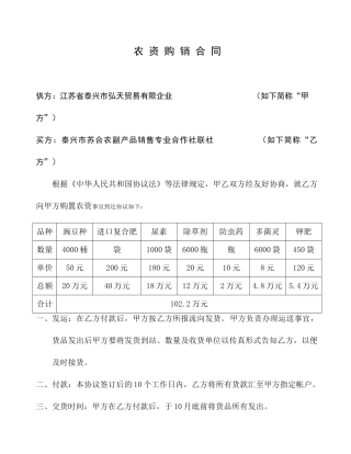 农资购销合同 (5)