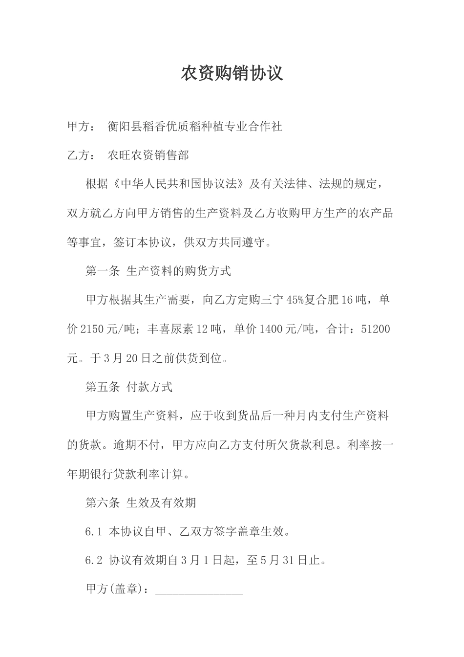 农资购销合同_第1页