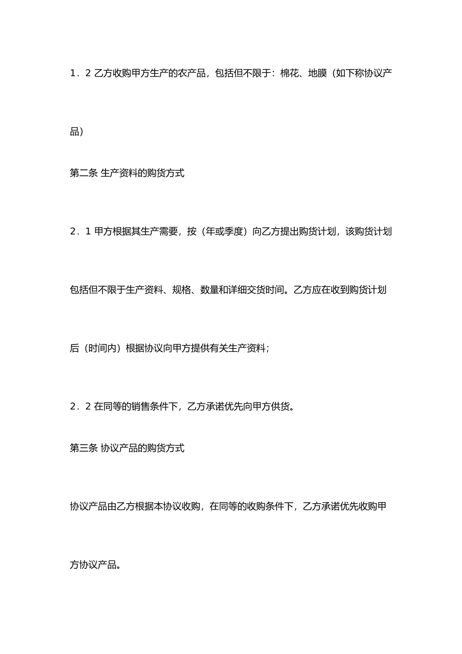 农资买卖合同_第2页