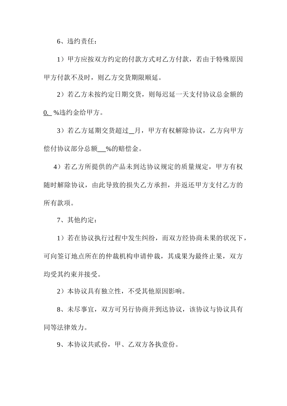 农作物购销合同_第2页